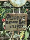 Захоронение ID 1274316