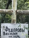 Захоронение ID 1274322