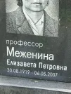 Захоронение ID 1274328