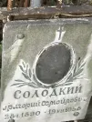 Захоронение ID 1274402