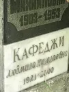 Захоронение ID 1274424