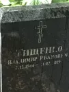 Захоронение ID 1274851