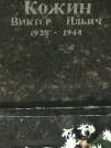 Захоронение ID 1274854