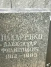 Захоронение ID 1274481