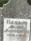 Захоронение ID 1274483