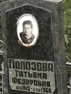Захоронение ID 1274690