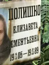 Захоронение ID 1275021