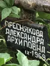 Захоронение ID 1275031