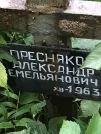 Захоронение ID 1275033
