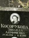 Захоронение ID 1275047