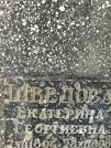 Захоронение ID 1275722