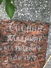 Захоронение ID 1275339