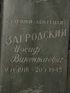 Захоронение ID 1275120