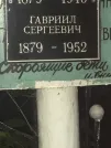 Захоронение ID 1275128