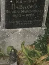 Захоронение ID 1275135