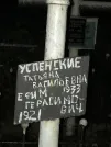 Захоронение ID 1275145
