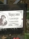 Захоронение ID 1275166