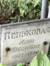 Захоронение ID 1275361