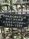 Захоронение ID 1275375