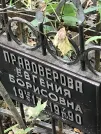 Захоронение ID 1275377