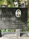 Захоронение ID 1275381