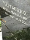 Захоронение ID 1275386