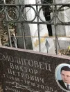 Захоронение ID 1275397