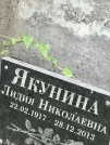 Захоронение ID 1275408