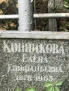 Захоронение ID 1275421
