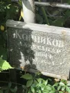 Захоронение ID 1275423