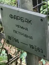 Захоронение ID 1275424