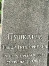 Захоронение ID 1275447