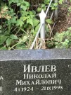 Захоронение ID 1275455
