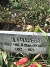 Захоронение ID 1275525