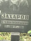 Захоронение ID 1275544