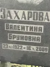 Захоронение ID 1275546