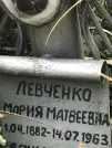 Захоронение ID 1275604