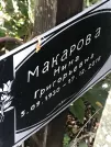 Захоронение ID 1275609