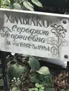 Захоронение ID 1275632