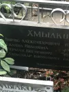 Захоронение ID 1275634