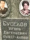 Захоронение ID 1275646