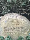 Захоронение ID 1275660