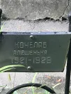 Захоронение ID 1275698