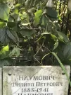 Захоронение ID 1275706