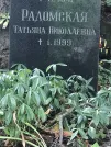 Захоронение ID 1275743