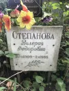 Захоронение ID 1275770