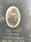Захоронение ID 1275780