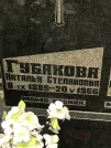 Захоронение ID 1259047
