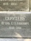 Захоронение ID 1259290