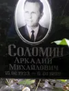 Захоронение ID 1284009
